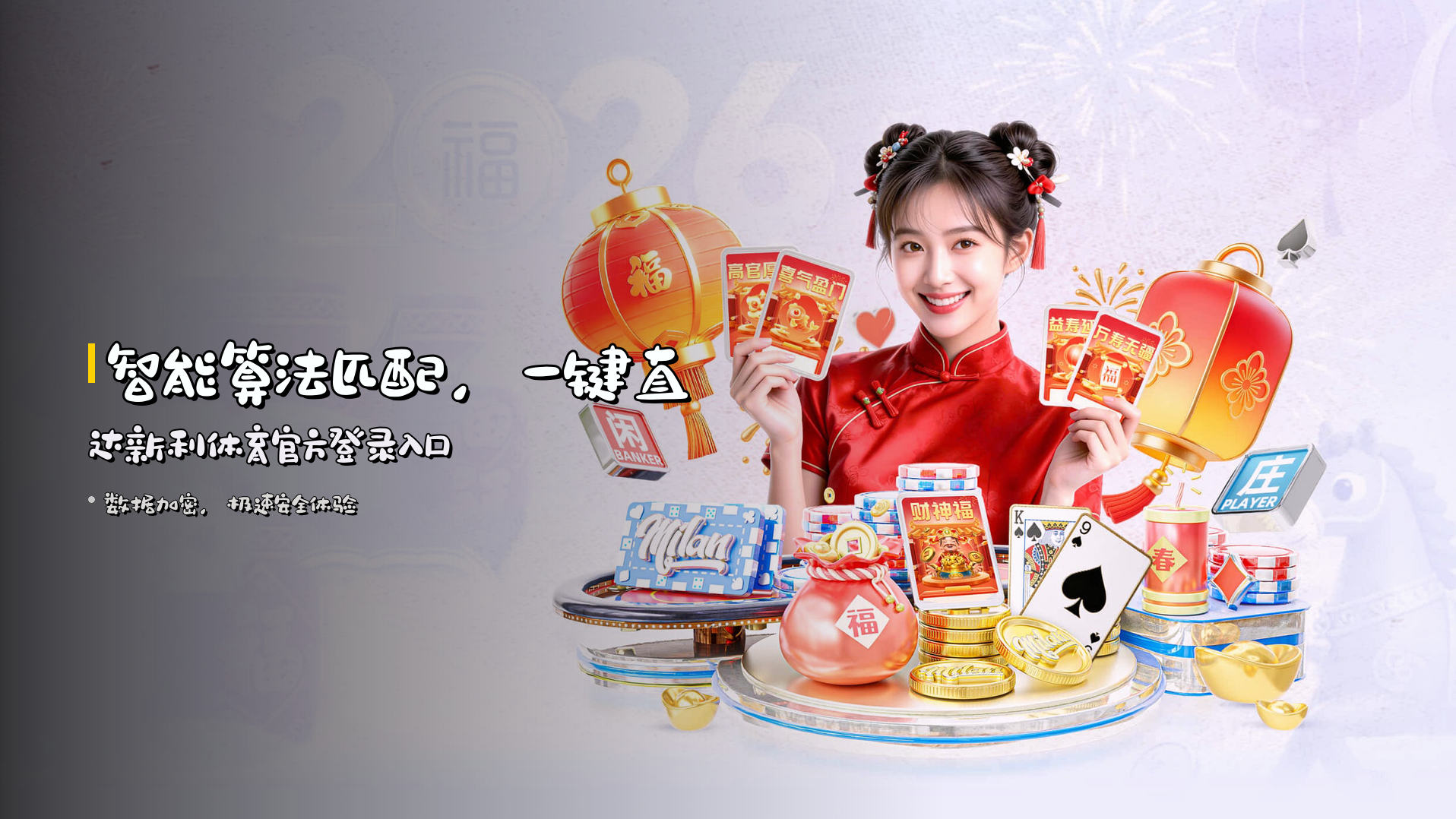 <strong>智能算法</strong>匹配，一键直达<strong>新利体育官方登录</strong>入口