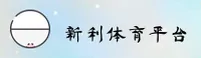 【官方】新利体育 - 官方登录入口
