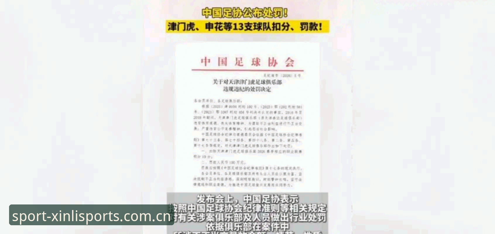 揭秘中国足协第三批禁足名单：65人受罚背后的行业清洗真相