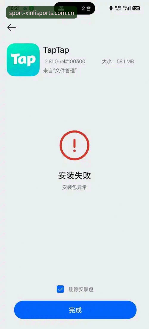 新利体育互动平台安装失败问题完整解决指南