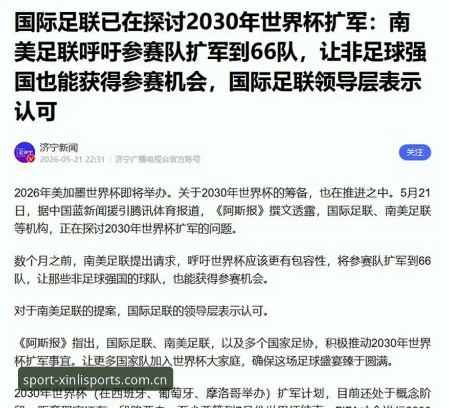 2030年世界杯扩军到66队，中国男足的机会真的要来了吗？