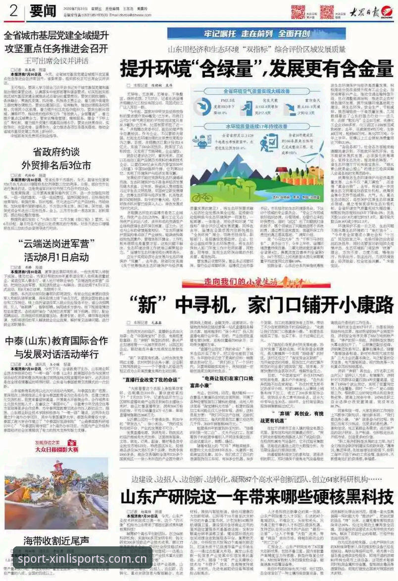 新利体育平台生态解析：从注册体验到竞猜奖励机制的全面观察